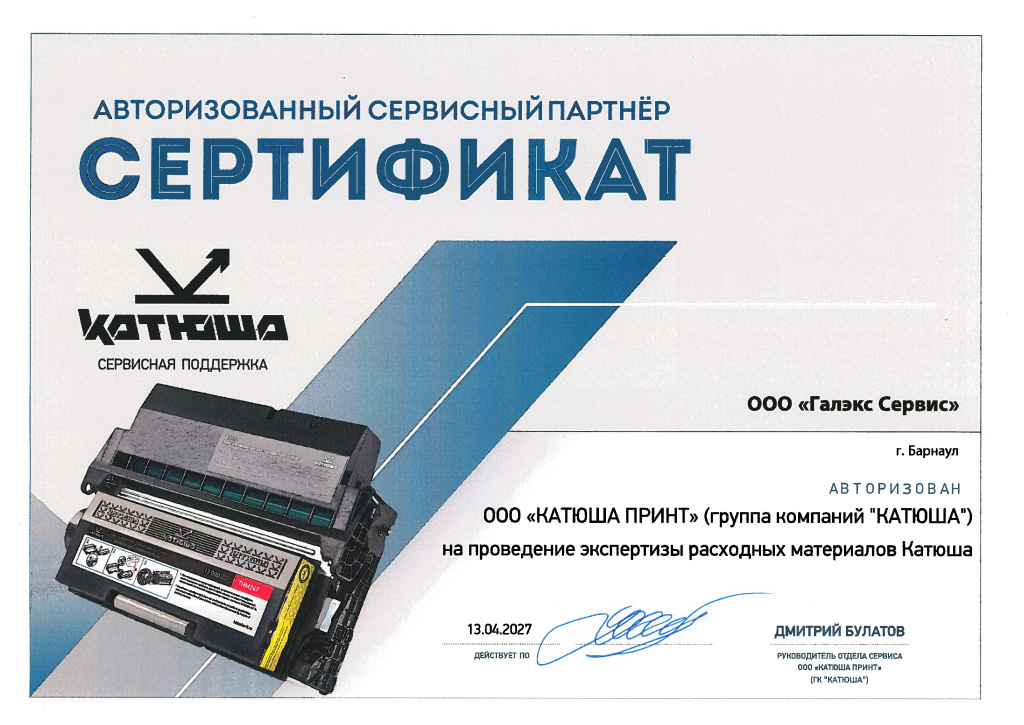 Катюша_Сертиифкат_РМ (pdf.io).jpg