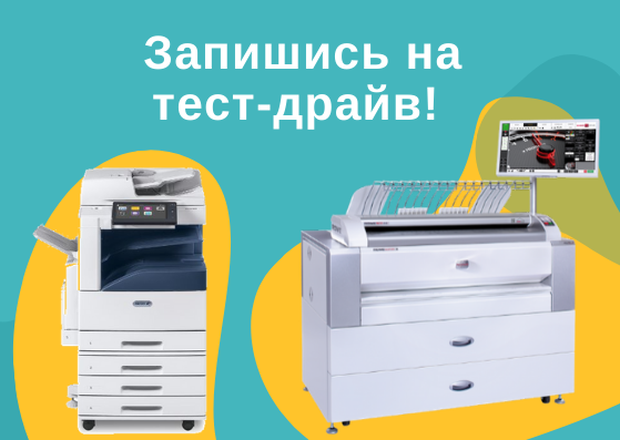 Запишись на тест-драйв новинок для изготовления документов САПР и ГИС (1).png