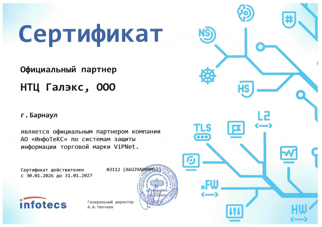 Сертификат партнера НТЦ Галэкс, ООО 2026 (pdf.io).jpg Сертификат партнера НТЦ Галэкс, ООО 2026 (pdf.io).jpg